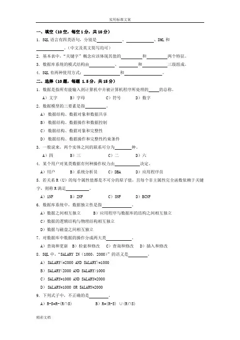 中南大学大数据库试的题目