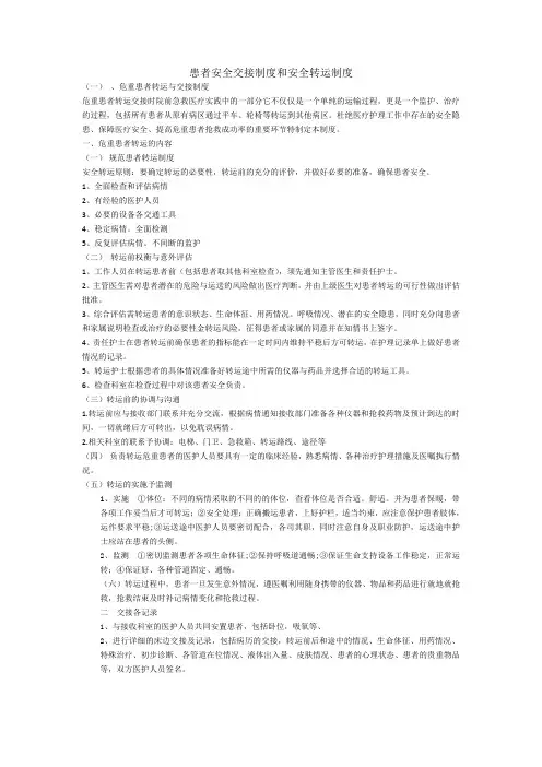 患者交接制度