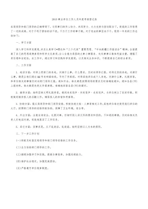 2015事业单位工作人员年度考核登记表