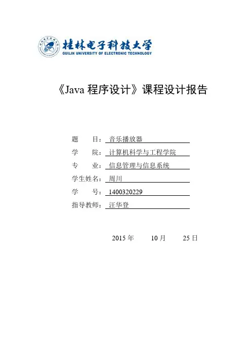 5_Java课程设计报告