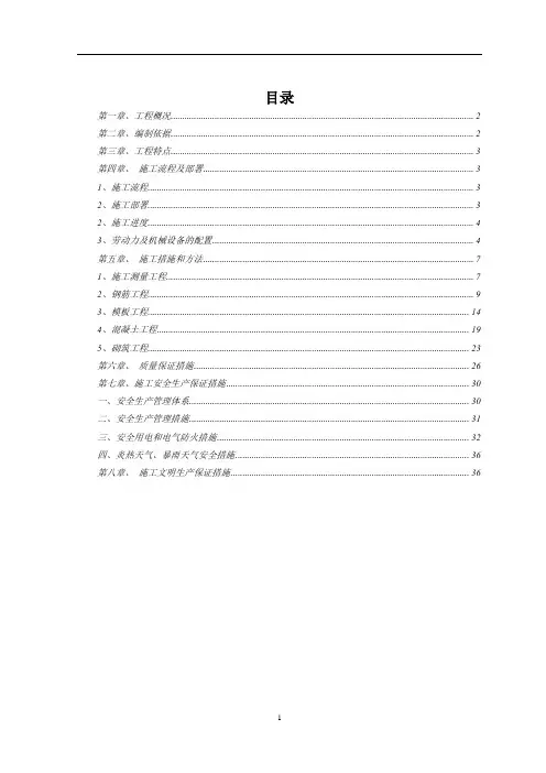 主体施工方案