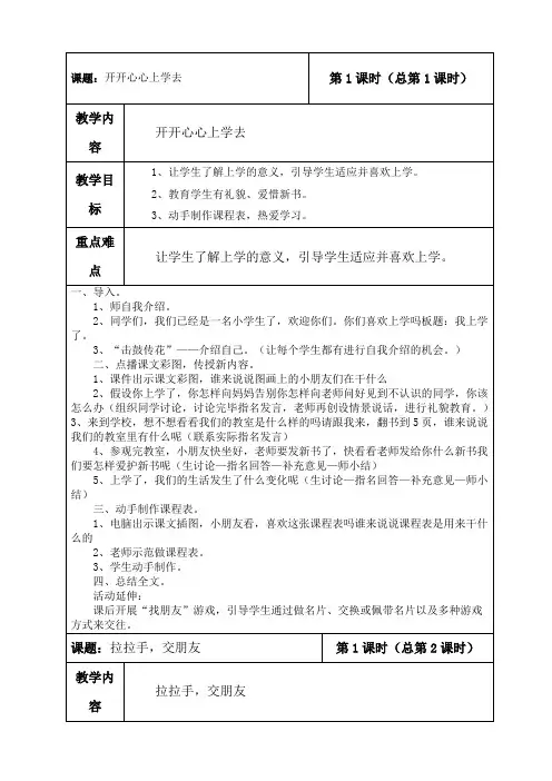 一年级上册道德与法治教案