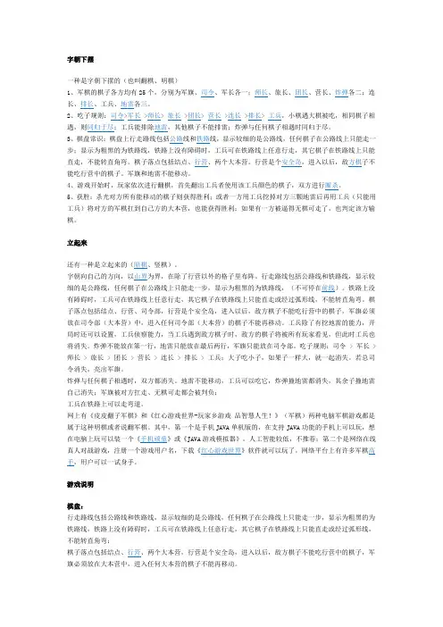 军旗游戏