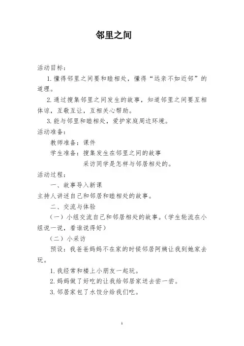 《邻里之间》教学设计