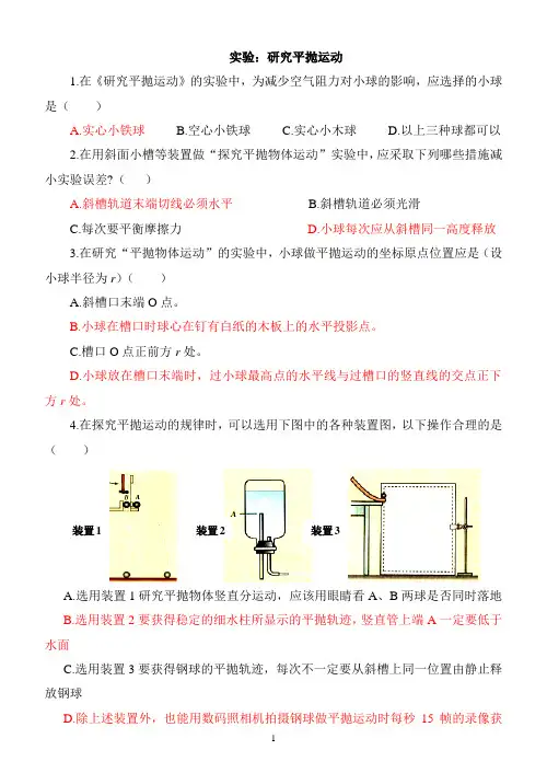 人教版高中物理必修2第五章 曲线运动3. 实验：研究平抛运动习题