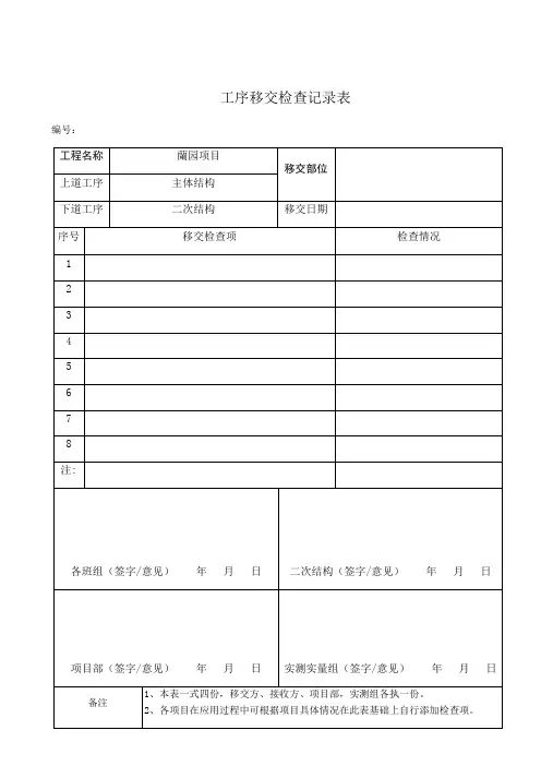 工序交接单