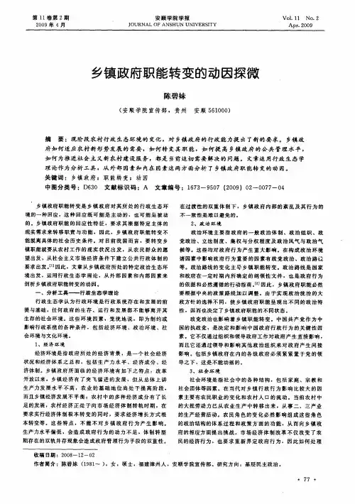 乡镇政府职能转变的动因探微