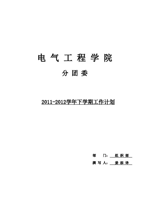 2011—2012下半学期组织部工作计划