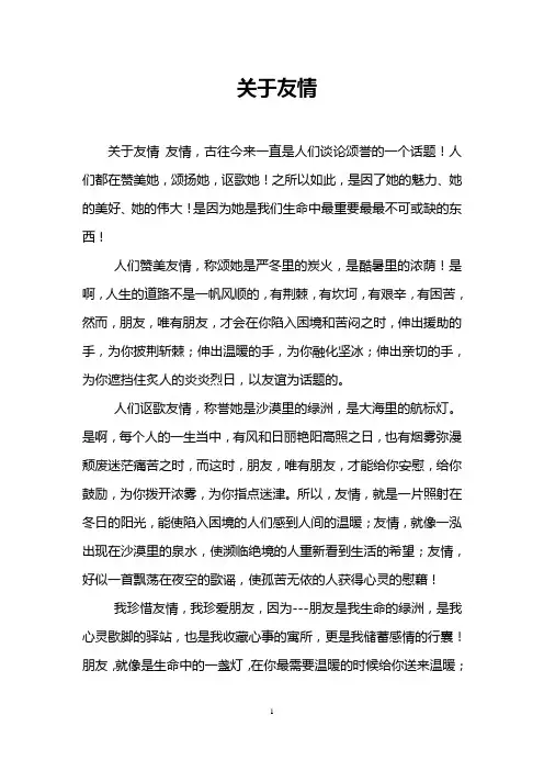 关于友情 3