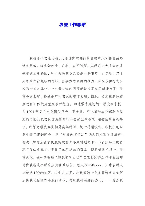 农业工作总结