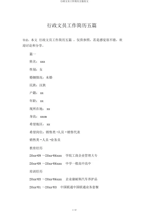行政文员工作简历五篇范文