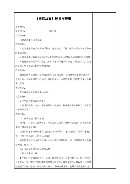 中国神话故事读书交流课