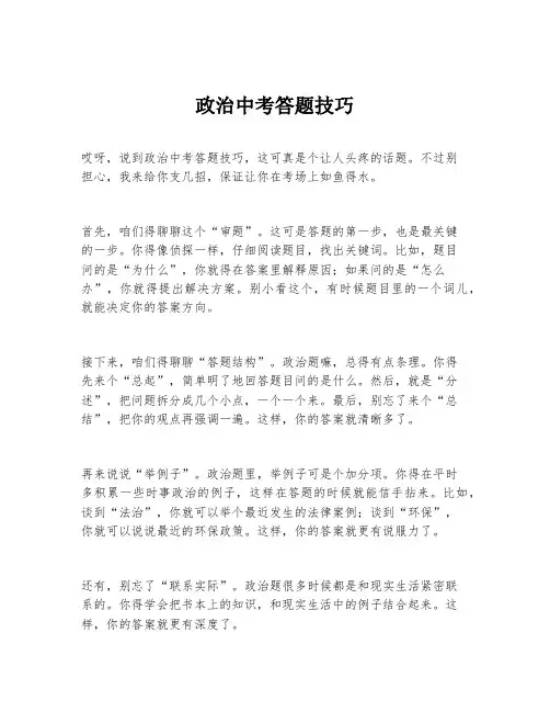 政治中考答题技巧
