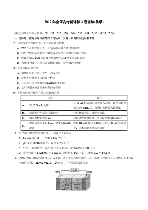 2017年全国高考新课标3卷理综化学附答案