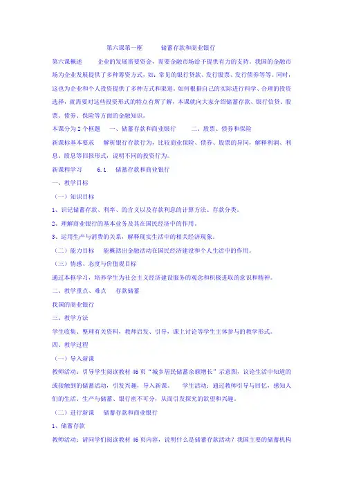 2019届一轮复习人教版必修一6.1储蓄存款和商业银行 教案