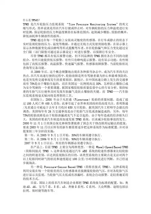 什么是TPMS？