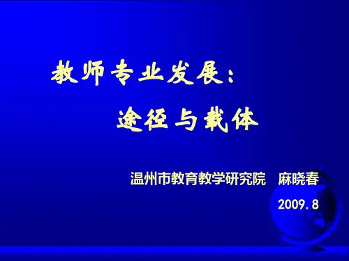 教师专业发展ppt