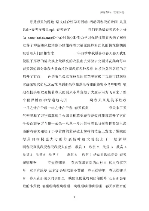 寻觅春天的踪迹精选课件