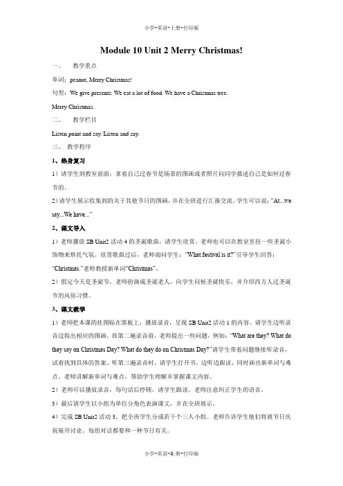 外研版(三起)-英语-四年级上册-Unit 2 Merry Christmas 教案