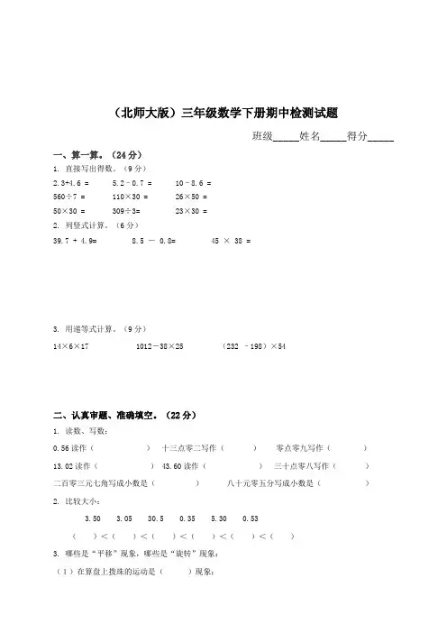 2010-2011学年度第二学期北师大版三年级下册数学期中试卷、北师大四上数学期末试卷