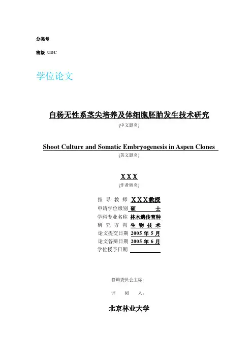 北京林业大学研究生学位论文模板