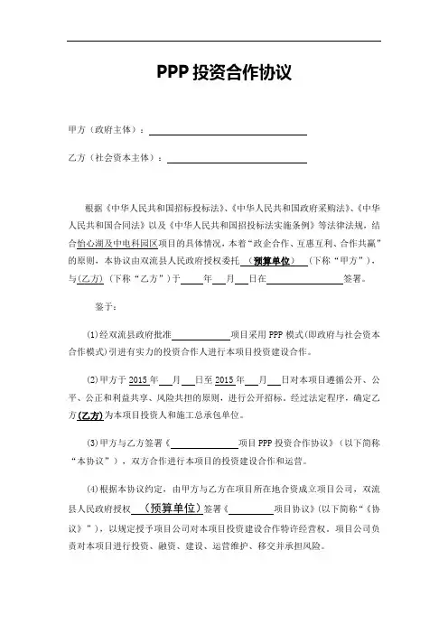 PPP投资合作协议