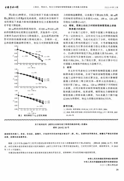 关于批准发布《城市公共停车场工程项目建设标准》的通知