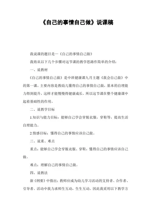自己的事情自己做