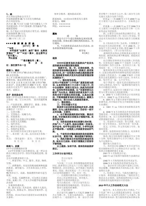 应用写作范文