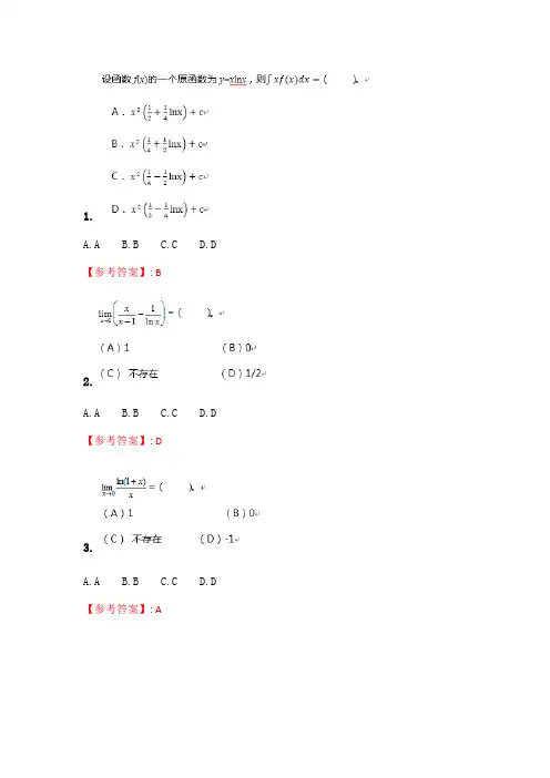 奥鹏南开20春学期(1709、1803、1809、1903、1909、2003)《经济管理数学》在线作业_2 随机.doc