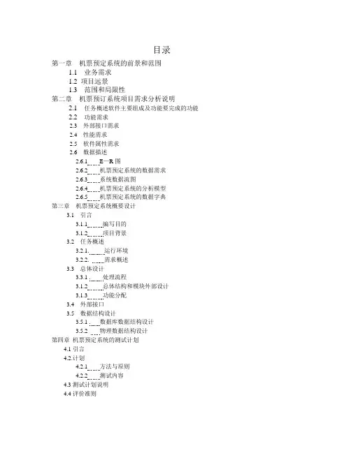 机票预定系统1