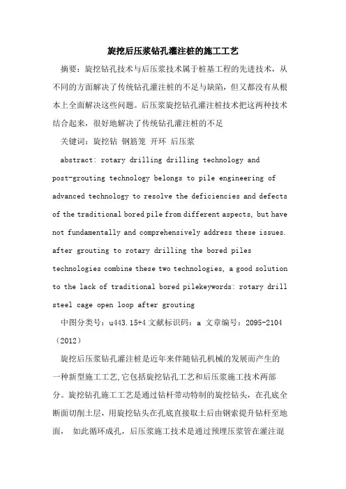 旋挖后压浆钻孔灌注桩的施工工艺