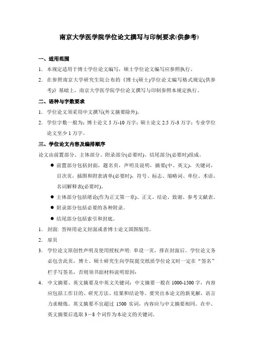 学位论文撰写要求