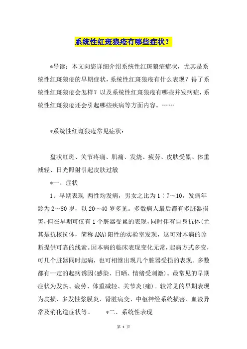系统性红斑狼疮有哪些症状？
