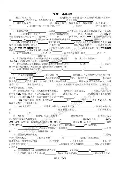 生物选修3知识归纳 填空含答案