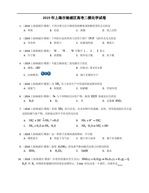 2019年上海市杨浦区高考二模化学试卷