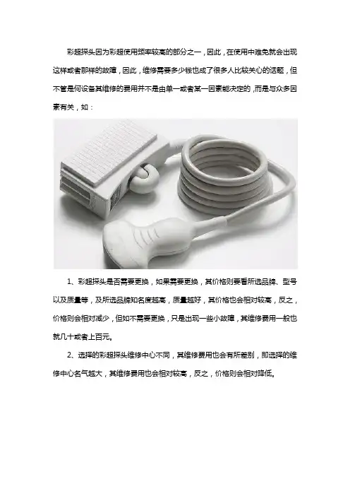 专业彩超探头维修价格