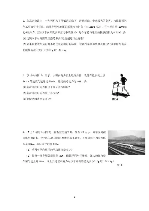 初中物理力学计算题