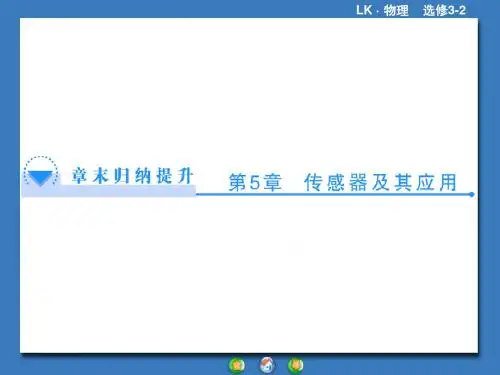 传感器及其应用.ppt正式版