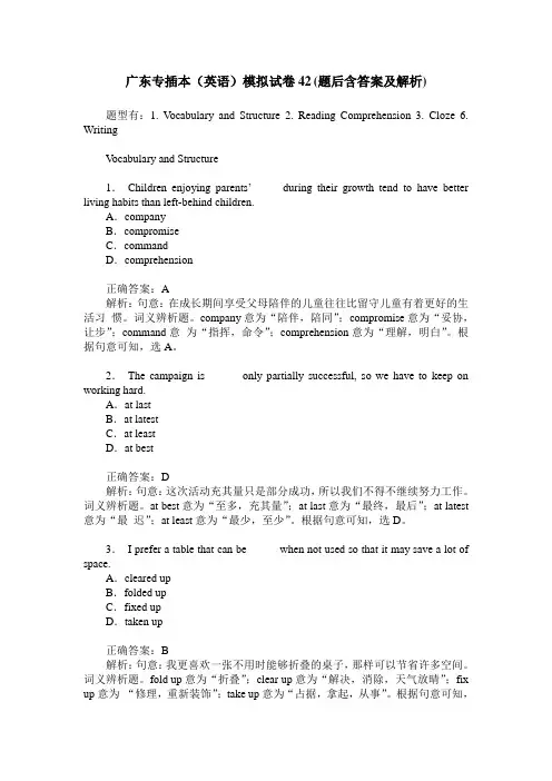 广东专插本(英语)模拟试卷42(题后含答案及解析)