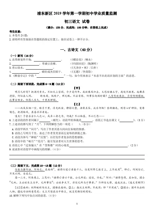 2020年浦东新区初三一模语文试卷