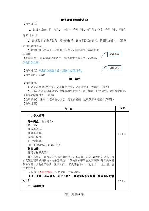 部编人教版语文二年级上册 19.雾在哪里(教案) (2)
