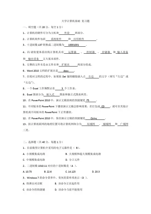 大学计算机基础 3