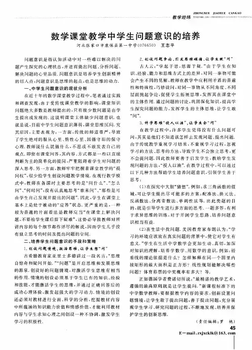 数学课堂教学中学生问题意识的培养
