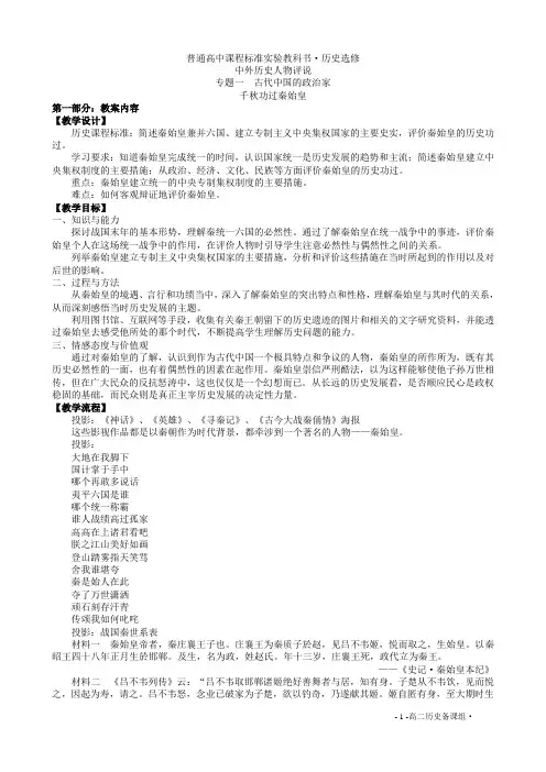千秋功过秦始皇