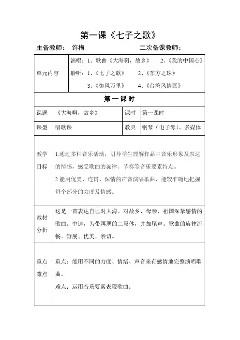 第一单元《七子之歌》