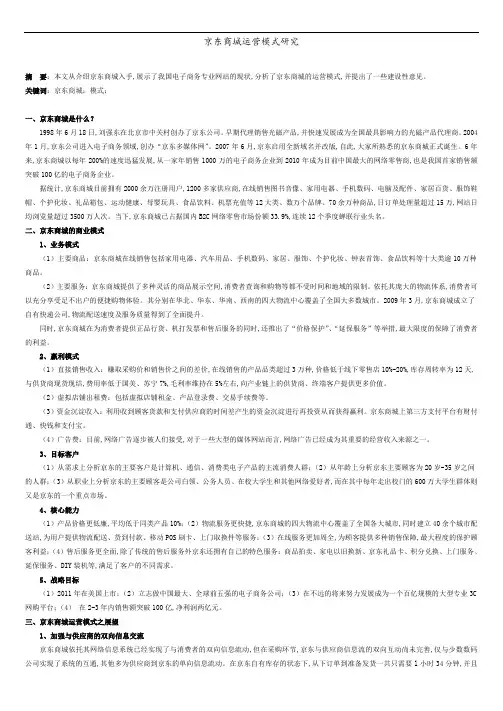 京东运营分析.doc