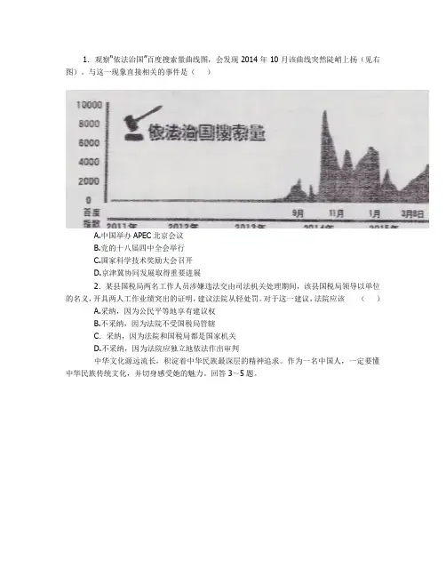2015河北省文综中考题及答案