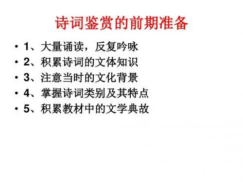 第一专题中国古代诗歌发展相关常识