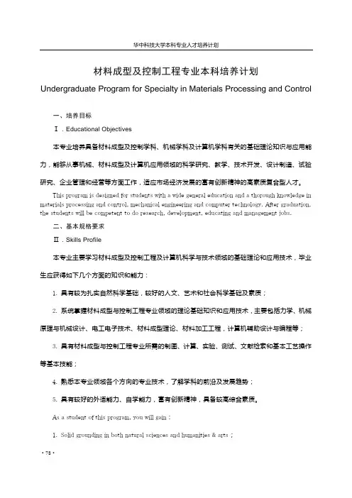 材料成型及控制工程专业本科培养计划